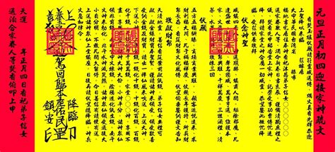 領地旨疏文|【領地旨疏文】東嶽大帝為何遲遲不準？解析領地旨疏文與天旨地。